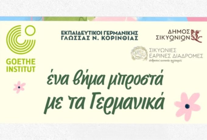 «Ένα βήμα μπροστά με τα Γερμανικά»: Πασχαλινή εορταστική δράση στο Κιάτο